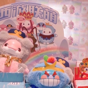 视频丨十五运会带动潮玩文旅出圈 部分文创产品卖断货