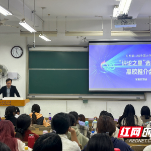 红网第11届“评论之星”高校推介会安徽大学站成功举办