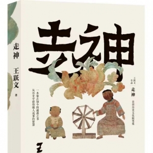 麓山有客来④丨第四届岳麓书会，王跃文开讲“文学中的历史课” ...