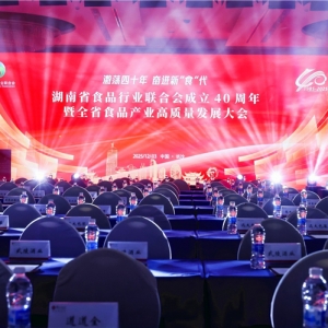 湖南省食品产业高质量发展大会在长沙举行 共谋产业升级新路径 ...