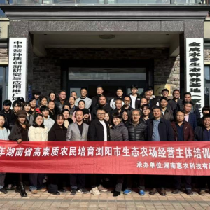 2025年湖南省高素质农民培育生态农场经营主体培训浏阳班结业 ...