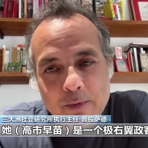 视频丨多国学者：高市错误言论是对二战后国际秩序的公然挑衅 ...