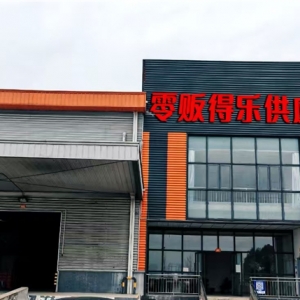 零贩得乐以供应链破局：赋能传统超市应对行业寒冬