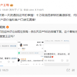 荣威M7营销方式被指“硬蹭”日产N6！东风日产高管发声：何须绊倒同行？强者用产品价值 ...