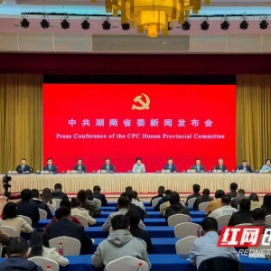 湖南“十五五”规划建议是这样起草的丨聚焦湖南省委十二届九次全会新闻发布会 ...