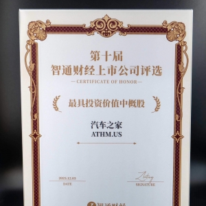 汽车之家荣膺“最具投资价值中概股”?加速构建汽车产业新生态 ...