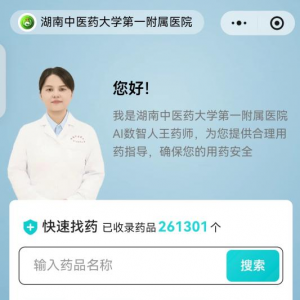 24小时在线指导用药！长沙这家医院上线"AI药师"