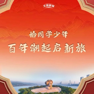 央媒看湖南丨长沙橘子洲：恰同学少年 百年潮起启新旅