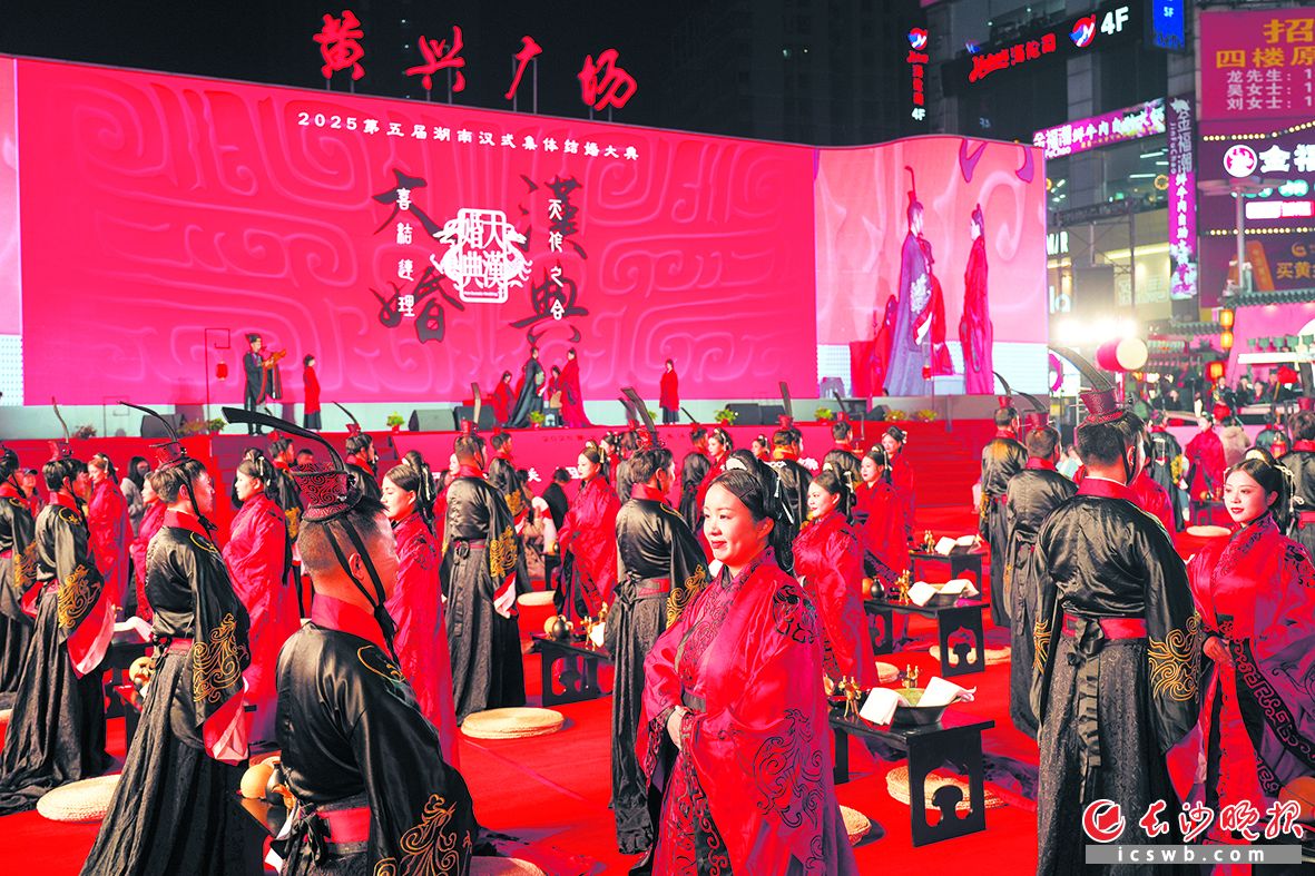 11 月29 日晚，2025 第五届湖南汉式集体结婚大典在黄兴广场举行。37 对新人齐聚于此，用千年古礼许下了相守一生的承诺。 均为长沙晚报全媒体记者 邹麟 摄