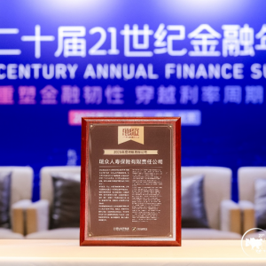 多元实力稳健增长 瑞众保险荣获“年度领航寿险公司”称号