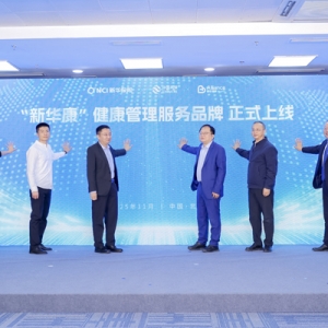 新华保险“新华康”健康管理服务品牌发布 开创健康保险高质量发展新格局 ...