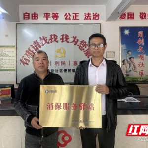 便民暖心！太平财险娄底中支“消保驿站”进社区