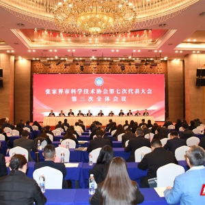 张家界市科学技术协会第七次代表大会闭幕 谷翔鸿当选市科协第七届委员会主席 ...