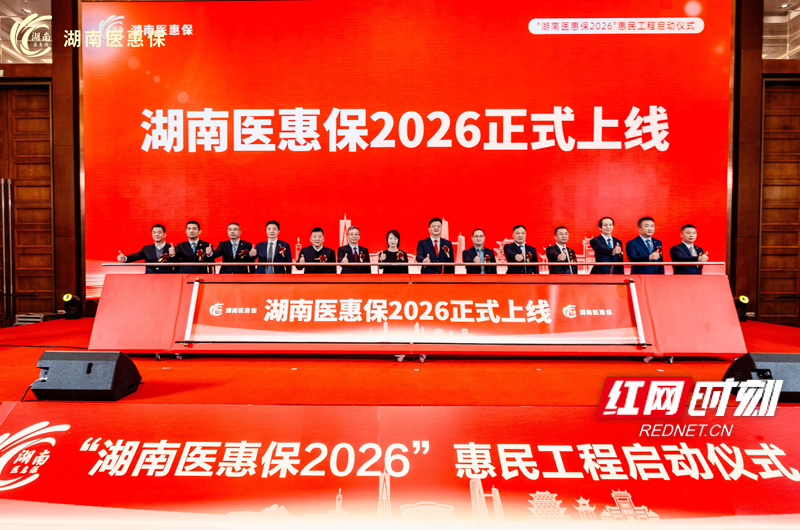 2026医惠保上线01.jpg