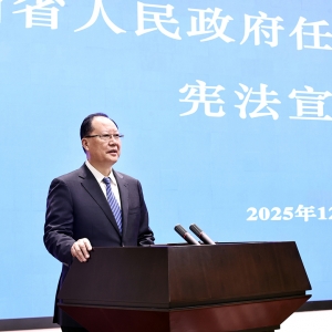 省政府举行新任命的国家工作人员宪法宣誓仪式 毛伟明监誓