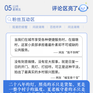 评论区亮了丨二十八年的灯，照亮的不只是货架，更是一整个村子的温度 ...