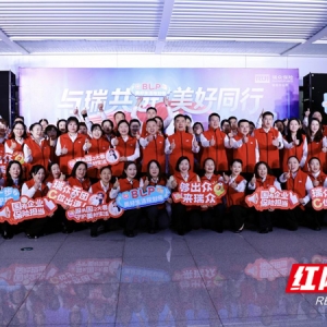 瑞众保险湖南分公司品牌专列启程 传递“保险温度”