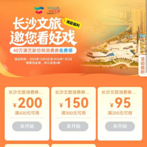 手慢无！60万“湘超”福利免费领