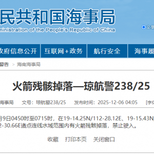 航行警告！南海部分水域有火箭残骸掉落 禁止驶入
