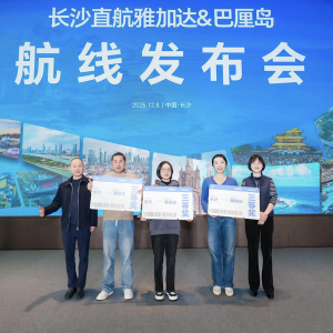 长沙直航雅加达＆巴厘岛航线开通 湖南与印尼再添空中通道