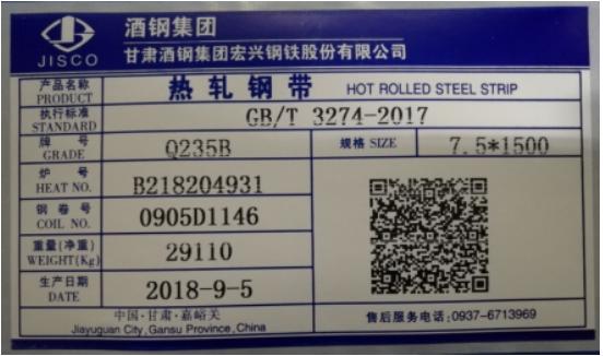 上期所：关于同意酒泉钢铁（集团）有限责任公司变更在上期所注册的“JISCO”牌热轧卷板产品标牌的公告