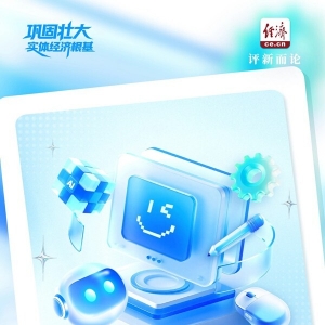 巩固壮大实体经济根基｜开辟产业发展新领域新赛道