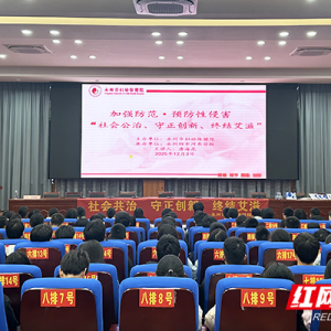 永州市妇幼保健院进校园开展防性侵与防艾健康讲座