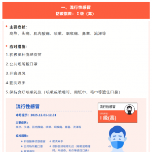 流感红色预警！湖南省疾控中心门诊部开设中小学流感疫苗接种专场 ...