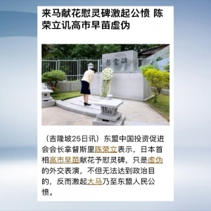 视频丨多国媒体刊文严厉抨击高市早苗错误言行