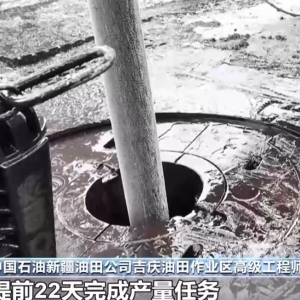 视频丨突破170万吨 我国首个国家级陆相页岩油示范区年产量创新高 ...