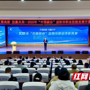 关注！2025年“中国碳谷”益阳市职业技能竞赛结果产生