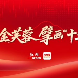 花开金芙蓉 擘画“十五五” | 中联重科：“全球化+创新”双引擎 擘画“十五五”科技新 ...