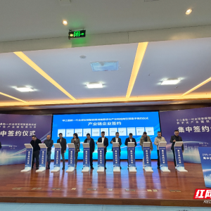 平江县聚力“链式招商”18家智能接线板产业链企业签约落户