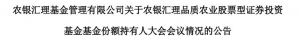 这只基金存续运作被曝多重争议：公司修改清盘条款，机构“卡点申购”，持有人大会形同 ...