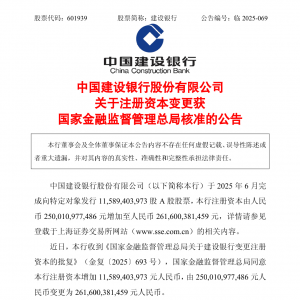 中行、建行相继公告！国有大行资本补充工作迎来关键进展