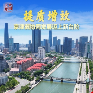 大国五年 | 山海协同陆海联动，绘就万里山河新画卷