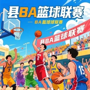 2025年湖南省“县BA”篮球联赛来啦！观赛指南看这里~