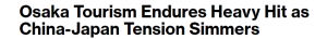 全球媒体聚焦 | 外媒：高市错误言论负面影响重创大阪旅游业 ...