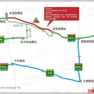 注意绕行！杭长高速长沙境内部分路段即将分阶段封闭施工