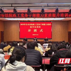 锤炼党性 提升本领——永州市法院政工党务干部集中“充电蓄能” ...