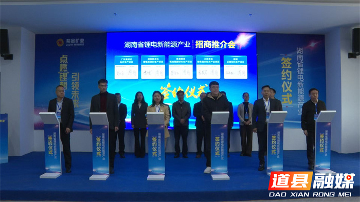 湖南省锂电新能源产业招商推介会及供需对接会在道县举行3_副本.jpg