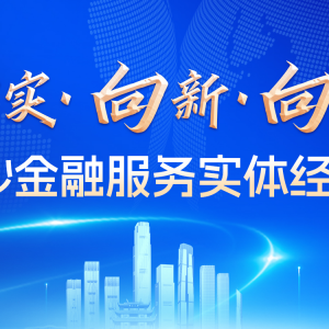 向实·向新·向上丨长沙以全链条金融服务体系，力挺大学生创业“幼苗成林” ...
