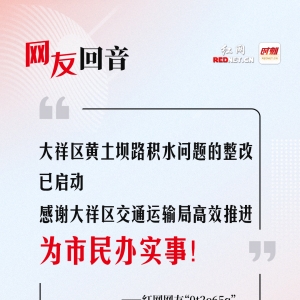网友回音 | 路面积水问题已解决，感谢大祥区交通运输局为民办实事！ ...