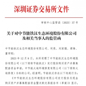 重组信披违规+券商核查疏漏，节能铁汉与国泰海通双双被罚，投行合规警钟再鸣 ...