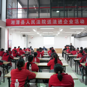 湘潭县人民法院送法进企业