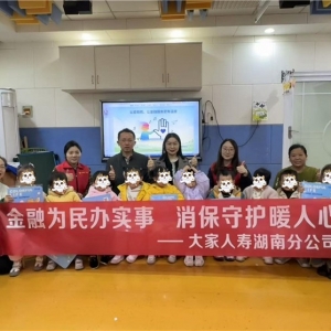 大家人寿湖南分公司走进省残疾人康复研究中心 捐赠爱心物资助力残疾人公益事业 ...