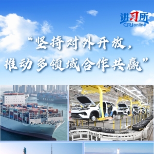 【讲习所·行稳致远】“坚持对外开放，推动多领域合作共赢” ...