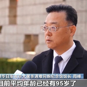 登记在册在世南京大屠杀幸存者仅存24位