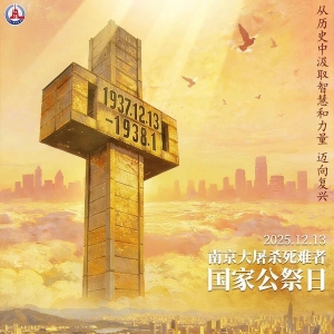 民族之痛，永不敢忘！