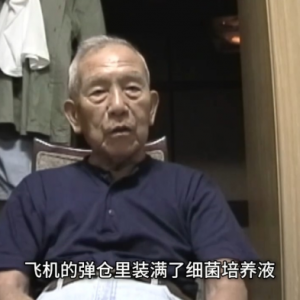 视频丨罪证确凿！原队员证实731部队用飞机降雨式播撒细菌